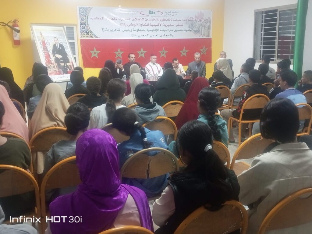 e13621b5-d994-47bb-a33e-a2374233f216-1024x768 تقرير عن نشاط علمي في موضوع: مسلسل استكمال الوحدة الترابية للمملكة: من التدبير إلى التغيير