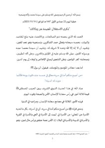 ذكرى_الاستقلال_المجيدة1_page-0001-212x300 خطبة منبرية في موضوع : «ذكرى الاستقلال المجيدة عبر ودلالات» ليوم 22 جمادى الأولى 1447هـ الموافق لـ 14/11/2025م