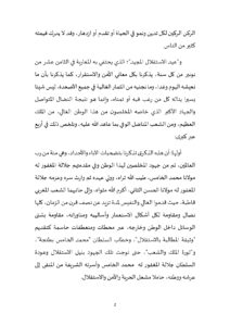 ذكرى_الاستقلال_المجيدة1_page-0002-212x300 خطبة منبرية في موضوع : «ذكرى الاستقلال المجيدة عبر ودلالات» ليوم 22 جمادى الأولى 1447هـ الموافق لـ 14/11/2025م