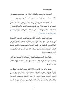 ذكرى_الاستقلال_المجيدة1_page-0004-212x300 خطبة منبرية في موضوع : «ذكرى الاستقلال المجيدة عبر ودلالات» ليوم 22 جمادى الأولى 1447هـ الموافق لـ 14/11/2025م