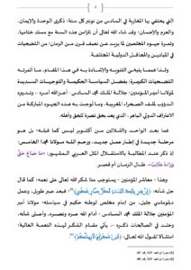 وُجُوبُ_الشُّكْرِ_عَلَى_تَمَامِ_النِّعْمَةِ_ـ_صفحات_كبيرة_page-0002-212x300 خطبة منبرية في موضوع: «وُجُوبُ الشُّكْرِ عَلَى تَمَامِ النِّعْمَةِ» ليوم : 15 جمادى الأولى 1447هـ الموافق لـ 7 نونبر 2025م.