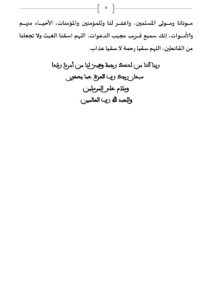 وُجُوبُ_الشُّكْرِ_عَلَى_تَمَامِ_النِّعْمَةِ_ـ_صفحات_كبيرة_page-0006-212x300 خطبة منبرية في موضوع: «وُجُوبُ الشُّكْرِ عَلَى تَمَامِ النِّعْمَةِ» ليوم : 15 جمادى الأولى 1447هـ الموافق لـ 7 نونبر 2025م.
