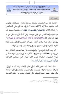 1-1-204x300 خطبة منبرية في موضوع : "الحرص على الوفاء بجميع أنواع العقود" ليوم الجمعة 5 رجب 1447هـ الموافق لـ 26/12/2025م