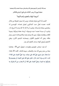 1-2-204x300 خطبة منبرية في موضوع : "شروط الوفاء بالعقود وأهم آثارها" ليوم 12 رجب 1447هـ الموافق لـ  02 يناير 2026م