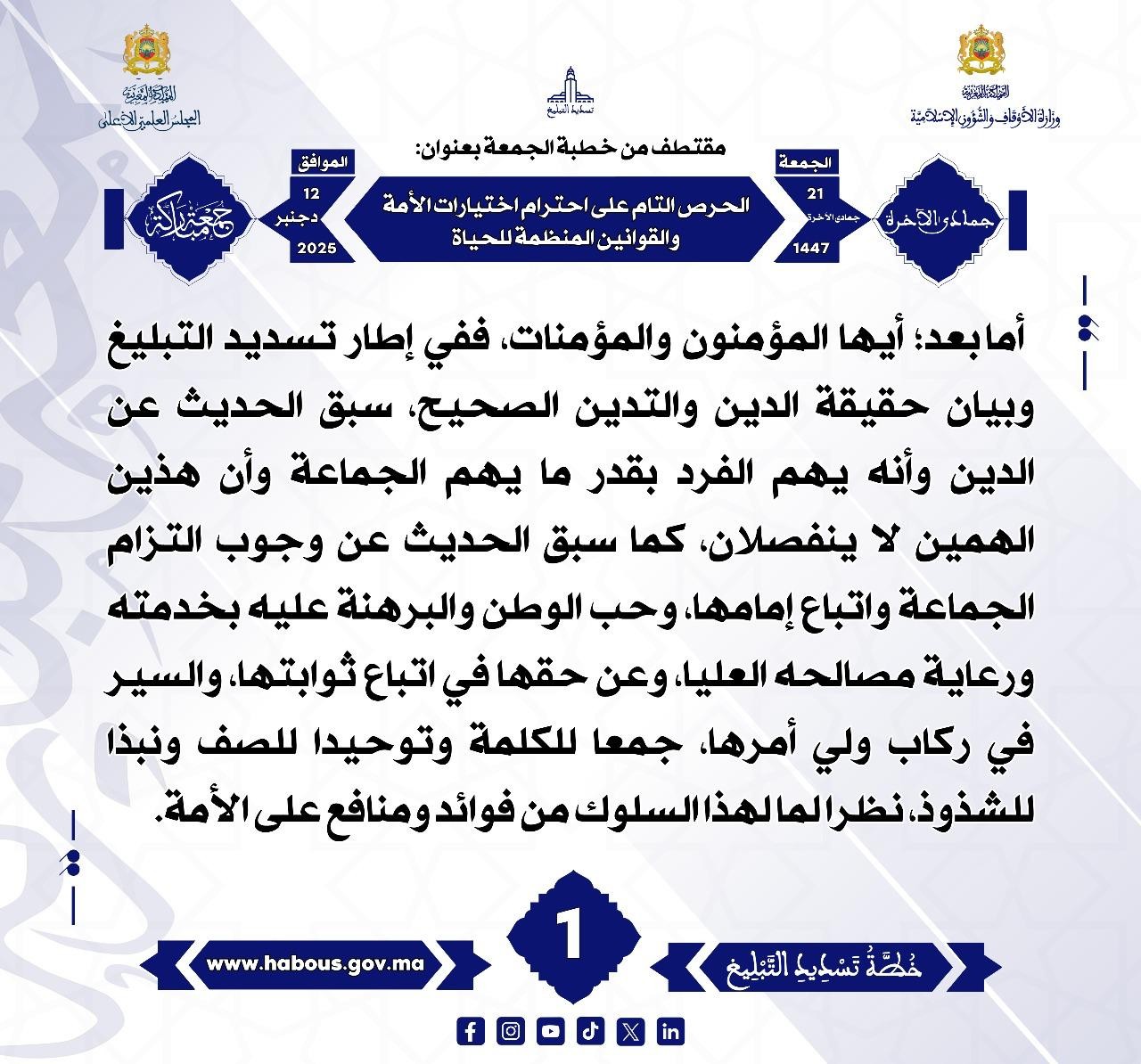 (الحرص التام على احترام اختيارات الأمة والقوانين المنظمة للحياة) (01) .