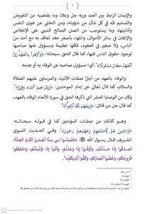 2-1-204x300 خطبة منبرية في موضوع : "الحرص على الوفاء بجميع أنواع العقود" ليوم الجمعة 5 رجب 1447هـ الموافق لـ 26/12/2025م