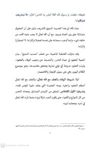 2-2-204x300 خطبة منبرية في موضوع : "شروط الوفاء بالعقود وأهم آثارها" ليوم 12 رجب 1447هـ الموافق لـ  02 يناير 2026م