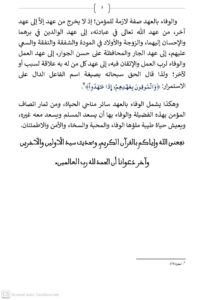 3-1-204x300 خطبة منبرية في موضوع : "الحرص على الوفاء بجميع أنواع العقود" ليوم الجمعة 5 رجب 1447هـ الموافق لـ 26/12/2025م
