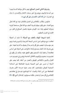 3-2-204x300 خطبة منبرية في موضوع : "شروط الوفاء بالعقود وأهم آثارها" ليوم 12 رجب 1447هـ الموافق لـ  02 يناير 2026م