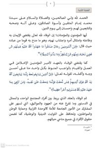4-2-204x300 خطبة منبرية في موضوع : "الحرص على الوفاء بجميع أنواع العقود" ليوم الجمعة 5 رجب 1447هـ الموافق لـ 26/12/2025م