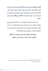 4-3-204x300 خطبة منبرية في موضوع : "شروط الوفاء بالعقود وأهم آثارها" ليوم 12 رجب 1447هـ الموافق لـ  02 يناير 2026م