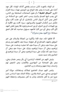 5-2-204x300 خطبة منبرية في موضوع : "الحرص على الوفاء بجميع أنواع العقود" ليوم الجمعة 5 رجب 1447هـ الموافق لـ 26/12/2025م