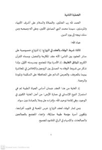 5-3-204x300 خطبة منبرية في موضوع : "شروط الوفاء بالعقود وأهم آثارها" ليوم 12 رجب 1447هـ الموافق لـ  02 يناير 2026م