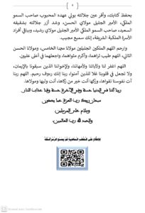 6-2-204x300 خطبة منبرية في موضوع : "الحرص على الوفاء بجميع أنواع العقود" ليوم الجمعة 5 رجب 1447هـ الموافق لـ 26/12/2025م