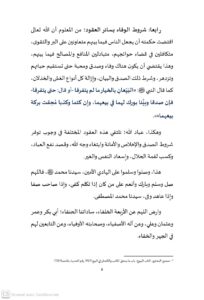 6-3-204x300 خطبة منبرية في موضوع : "شروط الوفاء بالعقود وأهم آثارها" ليوم 12 رجب 1447هـ الموافق لـ  02 يناير 2026م