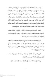 7-2-204x300 خطبة منبرية في موضوع : "شروط الوفاء بالعقود وأهم آثارها" ليوم 12 رجب 1447هـ الموافق لـ  02 يناير 2026م