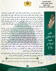 إعلان-02-240x300 قراءة في ديوان القاضي عياض رحمه الله تعالى : "وقفات مع الشعر المادح للنبي صلى الله عليه وسلم" .