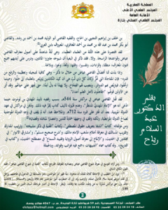 إعلان-03-240x300 قراءة في ديوان القاضي عياض رحمه الله تعالى : "وقفات مع الشعر المادح للنبي صلى الله عليه وسلم" .