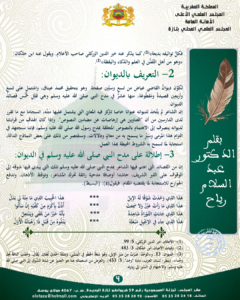 إعلان-04-240x300 قراءة في ديوان القاضي عياض رحمه الله تعالى : "وقفات مع الشعر المادح للنبي صلى الله عليه وسلم" .