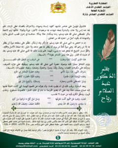 إعلان-05-240x300 قراءة في ديوان القاضي عياض رحمه الله تعالى : "وقفات مع الشعر المادح للنبي صلى الله عليه وسلم" .