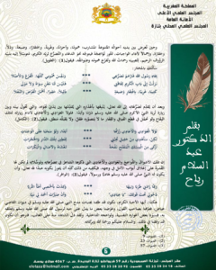 إعلان-06-240x300 قراءة في ديوان القاضي عياض رحمه الله تعالى : "وقفات مع الشعر المادح للنبي صلى الله عليه وسلم" .