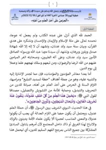 اَلْحِرْصُ_عَلَى_أَخْذِ_الْعِلْمِ_مِنْ_أَهْلِهِ_ـ_صفحات_كبيرة_page-0001-212x300 خطبة منبرية في موضوع : "الحرص على أخذ العلم من أهله" ليوم 28 جمادى الآخرة 1447هـ الموافق لـ 19/12/2025م.