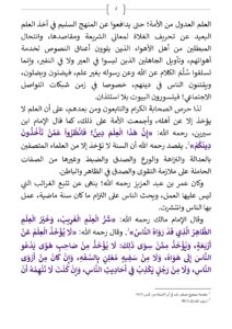 اَلْحِرْصُ_عَلَى_أَخْذِ_الْعِلْمِ_مِنْ_أَهْلِهِ_ـ_صفحات_كبيرة_page-0002-212x300 خطبة منبرية في موضوع : "الحرص على أخذ العلم من أهله" ليوم 28 جمادى الآخرة 1447هـ الموافق لـ 19/12/2025م.