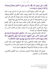 اَلْحِرْصُ_عَلَى_أَخْذِ_الْعِلْمِ_مِنْ_أَهْلِهِ_ـ_صفحات_كبيرة_page-0003-212x300 خطبة منبرية في موضوع : "الحرص على أخذ العلم من أهله" ليوم 28 جمادى الآخرة 1447هـ الموافق لـ 19/12/2025م.