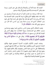 اَلْحِرْصُ_عَلَى_أَخْذِ_الْعِلْمِ_مِنْ_أَهْلِهِ_ـ_صفحات_كبيرة_page-0004-212x300 خطبة منبرية في موضوع : "الحرص على أخذ العلم من أهله" ليوم 28 جمادى الآخرة 1447هـ الموافق لـ 19/12/2025م.