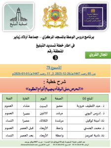 جداول-تسديد-التبلغ-تازة-الأسبوع-العن-عشر-Copie_page-0003-3-225x300 برنامج دروس تسديد التبليغ الخاص بمناطق التجريب : ( ‘ الأسبوع 79 ‘ ) من 05 رجب 1447هـ/26-12-2025 إلى 11 رجب 1447هـ/01-01-2026م