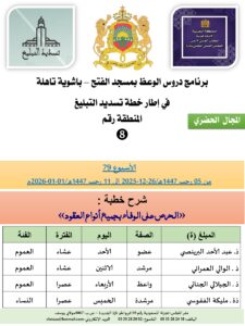 جداول-تسديد-التبلغ-تازة-الأسبوع-العن-عشر-Copie_page-0008-3-225x300 برنامج دروس تسديد التبليغ الخاص بمناطق التجريب : ( ‘ الأسبوع 79 ‘ ) من 05 رجب 1447هـ/26-12-2025 إلى 11 رجب 1447هـ/01-01-2026م