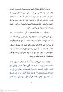 2-2-204x300 خطبة منبرية في موضوع : "ذِكْرَى الإِسْرَاءِ والمِعْرَاجِ وأهَمُّ دُروسِهَا" ليوم : 26 رجب 1447هـ الموافق لـ 16/1/2026م .