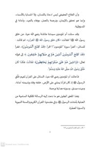 2-204x300 خطبة منبرية في موضوع : "ذكرى تقديم وثيقة المطالبة بالاستقلال" ليوم 19 رجب 1447هـ الموافق لـ : 9 يناير 2026م