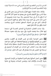 2-3-204x300 خطبة منبرية في موضوع : "خُطْبَةٌ جَامِعَةٌ لمَضَامِينِ وَمَقَاصِدِ خُطَبِ تَسْدِيدِ التَّبْلِيغِ" ليوم 3 شعبان 1447هـ الموافق لـ 23 يناير 2026م .