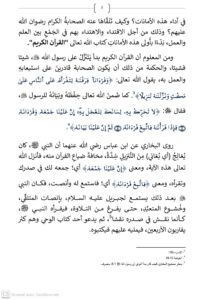 2-4-204x300 خطبة منبرية في موضوع : "خُطْبَةٌ فِي السِّيرَةِ النَّبَوِيَّةِ العَطِرَةِ (01) (مَنْهَجُ النَّبِيِّ صلى الله عليه وسلم فِي أَدَاءِ أَمَانَةِ القُرْآنِ) ليوم 10 شعبان 1447 هـ الموافق لـ 30 يناير 2026م .