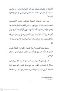3-2-204x300 خطبة منبرية في موضوع : "ذِكْرَى الإِسْرَاءِ والمِعْرَاجِ وأهَمُّ دُروسِهَا" ليوم : 26 رجب 1447هـ الموافق لـ 16/1/2026م .
