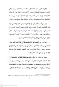 3-204x300 خطبة منبرية في موضوع : "ذكرى تقديم وثيقة المطالبة بالاستقلال" ليوم 19 رجب 1447هـ الموافق لـ : 9 يناير 2026م