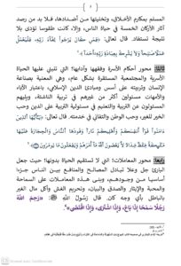 3-3-204x300 خطبة منبرية في موضوع : "خُطْبَةٌ جَامِعَةٌ لمَضَامِينِ وَمَقَاصِدِ خُطَبِ تَسْدِيدِ التَّبْلِيغِ" ليوم 3 شعبان 1447هـ الموافق لـ 23 يناير 2026م .