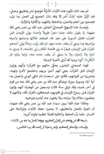 3-4-204x300 خطبة منبرية في موضوع : "خُطْبَةٌ فِي السِّيرَةِ النَّبَوِيَّةِ العَطِرَةِ (01) (مَنْهَجُ النَّبِيِّ صلى الله عليه وسلم فِي أَدَاءِ أَمَانَةِ القُرْآنِ) ليوم 10 شعبان 1447 هـ الموافق لـ 30 يناير 2026م .