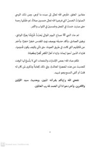 4-1-204x300 خطبة منبرية في موضوع : "ذِكْرَى الإِسْرَاءِ والمِعْرَاجِ وأهَمُّ دُروسِهَا" ليوم : 26 رجب 1447هـ الموافق لـ 16/1/2026م .