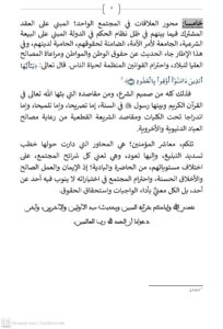 4-2-204x300 خطبة منبرية في موضوع : "خُطْبَةٌ جَامِعَةٌ لمَضَامِينِ وَمَقَاصِدِ خُطَبِ تَسْدِيدِ التَّبْلِيغِ" ليوم 3 شعبان 1447هـ الموافق لـ 23 يناير 2026م .