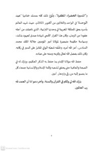4-204x300 خطبة منبرية في موضوع : "ذكرى تقديم وثيقة المطالبة بالاستقلال" ليوم 19 رجب 1447هـ الموافق لـ : 9 يناير 2026م