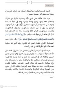 4-3-204x300 خطبة منبرية في موضوع : "خُطْبَةٌ فِي السِّيرَةِ النَّبَوِيَّةِ العَطِرَةِ (01) (مَنْهَجُ النَّبِيِّ صلى الله عليه وسلم فِي أَدَاءِ أَمَانَةِ القُرْآنِ) ليوم 10 شعبان 1447 هـ الموافق لـ 30 يناير 2026م .