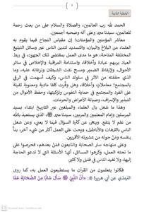 5-2-204x300 خطبة منبرية في موضوع : "خُطْبَةٌ جَامِعَةٌ لمَضَامِينِ وَمَقَاصِدِ خُطَبِ تَسْدِيدِ التَّبْلِيغِ" ليوم 3 شعبان 1447هـ الموافق لـ 23 يناير 2026م .