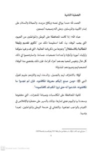 5-204x300 خطبة منبرية في موضوع : "ذكرى تقديم وثيقة المطالبة بالاستقلال" ليوم 19 رجب 1447هـ الموافق لـ : 9 يناير 2026م