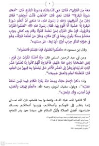 6-2-204x300 خطبة منبرية في موضوع : "خُطْبَةٌ جَامِعَةٌ لمَضَامِينِ وَمَقَاصِدِ خُطَبِ تَسْدِيدِ التَّبْلِيغِ" ليوم 3 شعبان 1447هـ الموافق لـ 23 يناير 2026م .