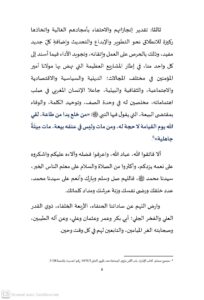 6-204x300 خطبة منبرية في موضوع : "ذكرى تقديم وثيقة المطالبة بالاستقلال" ليوم 19 رجب 1447هـ الموافق لـ : 9 يناير 2026م