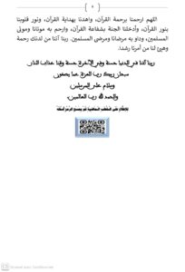6-3-204x300 خطبة منبرية في موضوع : "خُطْبَةٌ فِي السِّيرَةِ النَّبَوِيَّةِ العَطِرَةِ (01) (مَنْهَجُ النَّبِيِّ صلى الله عليه وسلم فِي أَدَاءِ أَمَانَةِ القُرْآنِ) ليوم 10 شعبان 1447 هـ الموافق لـ 30 يناير 2026م .