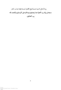 8-204x300 خطبة منبرية في موضوع : "ذكرى تقديم وثيقة المطالبة بالاستقلال" ليوم 19 رجب 1447هـ الموافق لـ : 9 يناير 2026م