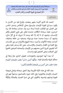 1-1-204x300 خطبة منبرية في موضوع : «أَثَرُ الصِّيَامِ فِي تَقْوِيَةِ الْإِيمَانِ وَإِتْقَانِ الْعَمَلِ» ليوم 1 أو 2 رمضان الأبرك 1447هـ الموافق لـ 20 فبراير 2026 م .